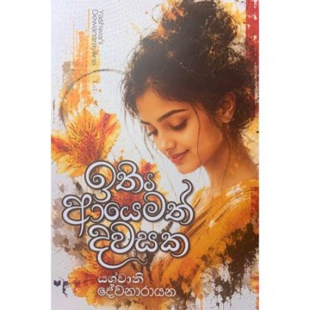 ඉතිං ආයේමත් දවසක - Ithin Ayemath Dawasaka