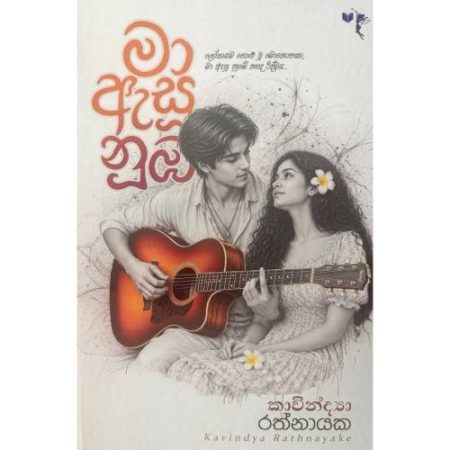මා ඇසූ නුඹ - Maa Asu Numba