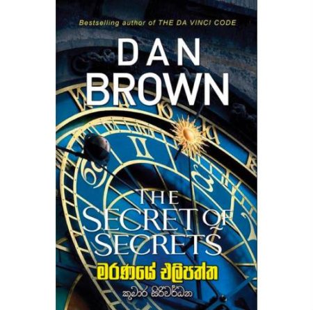 මරණයේ එලිපත්ත - The Secret of Secrets