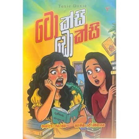 ටොක්සි ඩොක්සි - Toxie Doxie