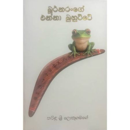 බුර් නරංගේ එන්නා බුහුට්ටේ - Burnarange Enna Buhutte