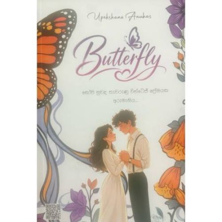 බටර් ෆලයි - Butterfly