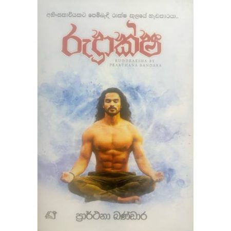 රුද්‍රාක්ෂ - Rudraksha