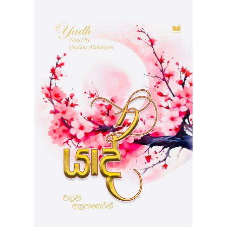 යාද් - YADH - PRE ORDER