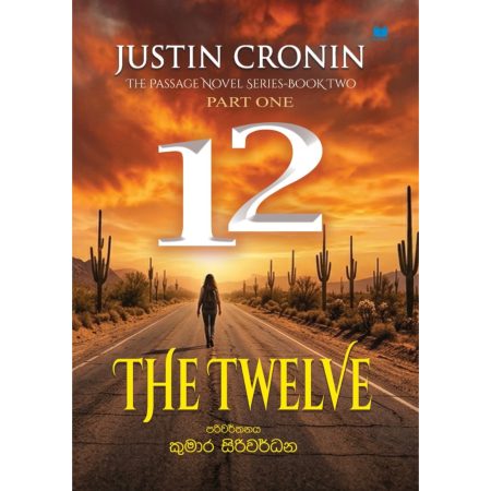 12 -1 කොටස - 12 - Part 1 - PRE ORDER