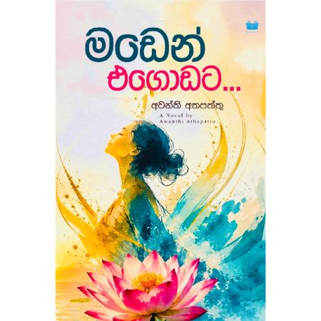 මඩෙන් එගොඩට - Maden Egodata - Pre Order