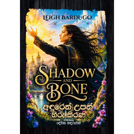 shadow-and-bone