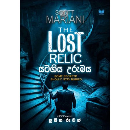 යටගිය උරුමය - The Lost Relic - Pre Order