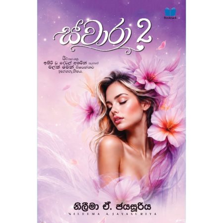 ස්වාරා 02 - Swara 02 - Pre Order
