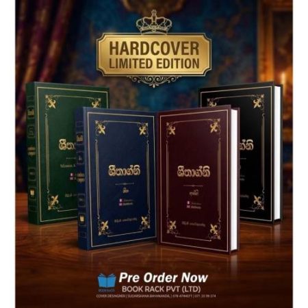 ශිතාග්නි 1-4 - Sheethagni 1-4 - PRE ORDER