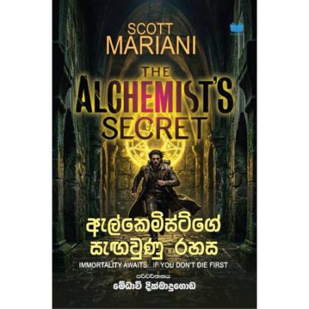 ඇල්කෙමිස්ට්ගේ සැගවුණු රහස - Alchemists Secret - Pre Order